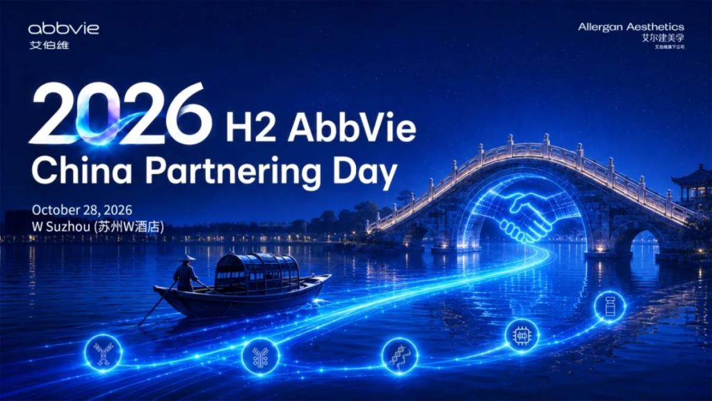 2026 H2 AbbVie China Partnering Day